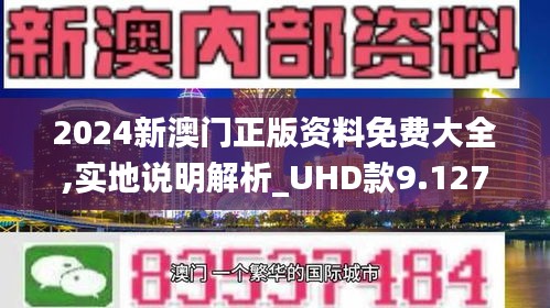 2025年新澳门精准免费大全,全面释义与解释 - 2025热文 -